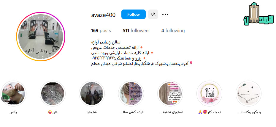 سالن زیبایی آوازه همدان