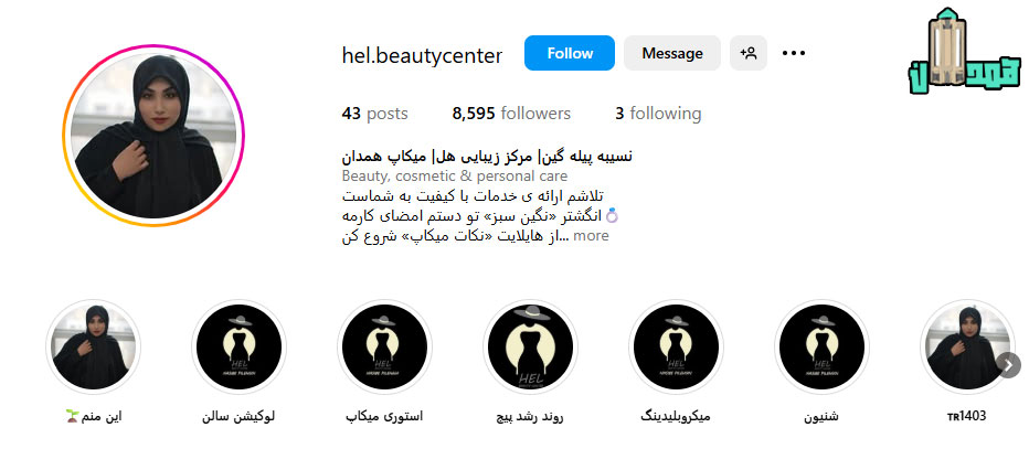 سالن زیبایی هل همدان